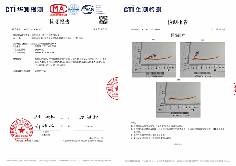 膜包線檢測報告